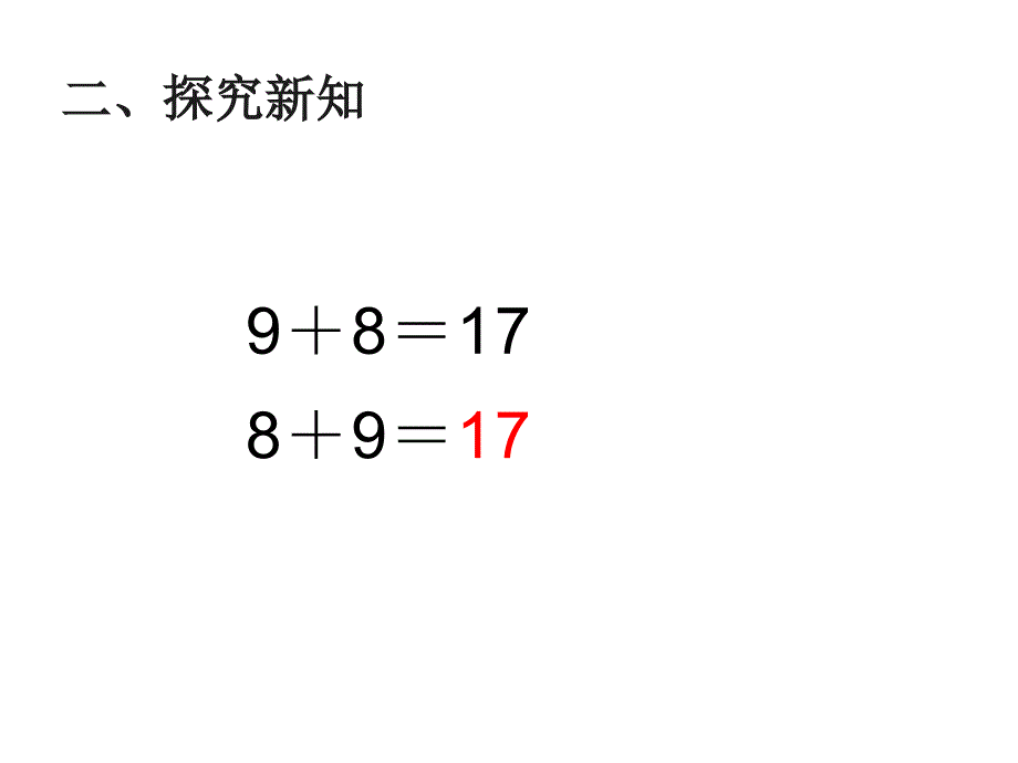 一年级数学上册课件8.2876加几15人教版8张_第4页