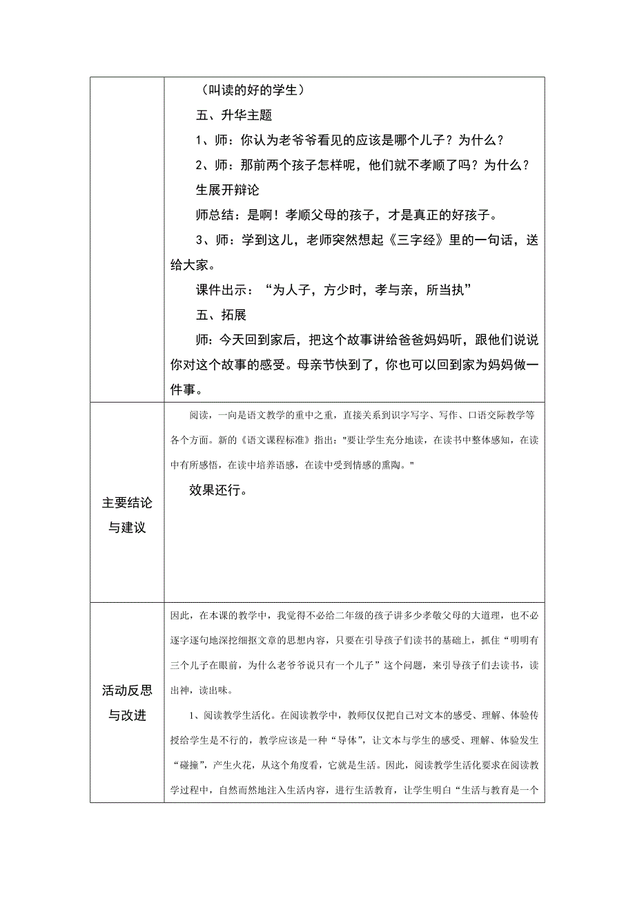 杨相红作业2线下活动模版.doc_第4页