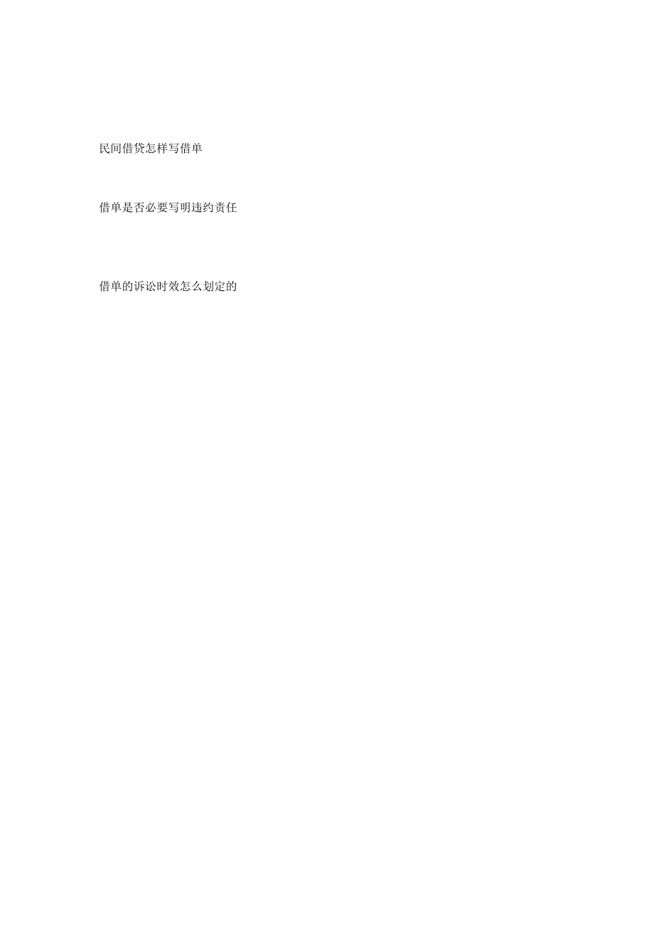 借条的标准格式-法律常识_第3页