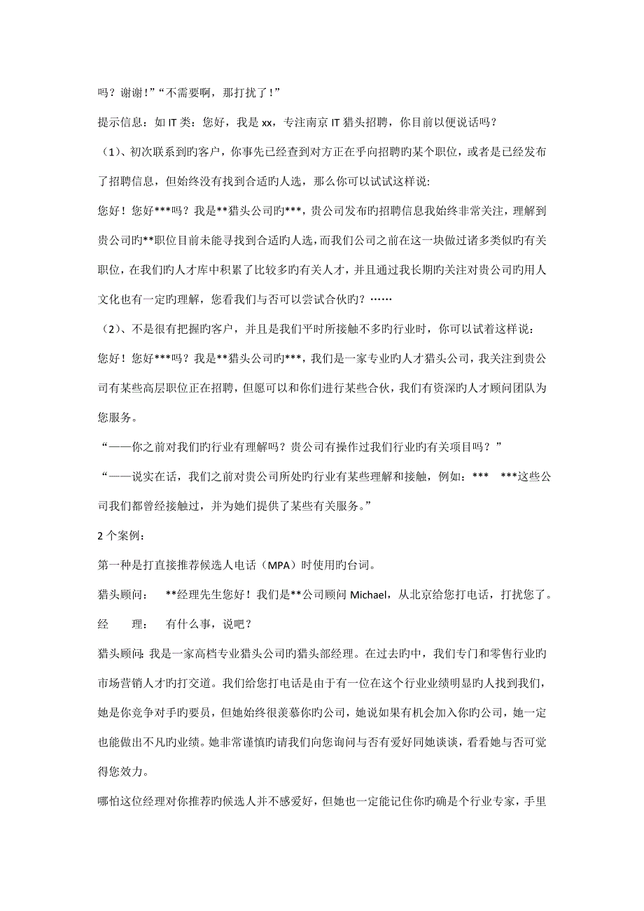 助理猎头顾问岗位基本职责及如何成功开发客户_第5页