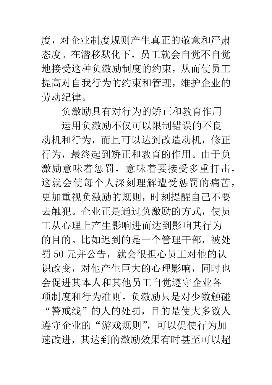 在企业管理中运用负激励_第4页