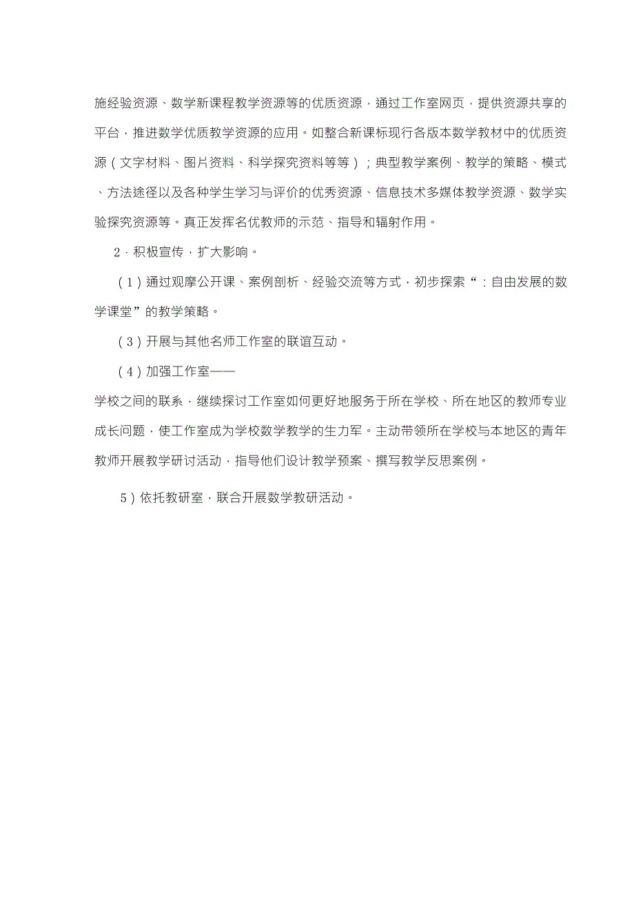 小学数学名师工作室工作计划_第3页