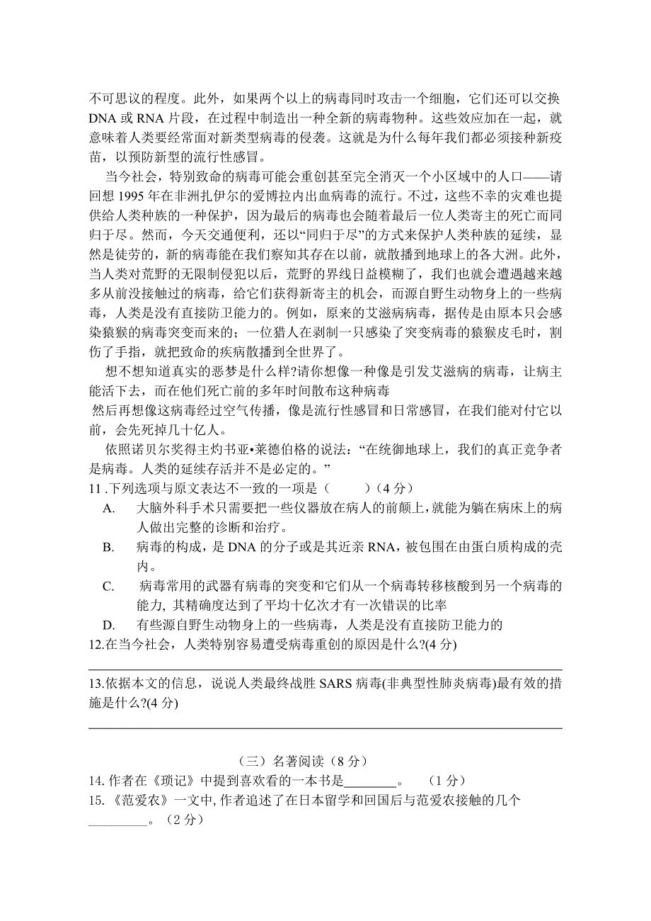 八年级语文上册第四单元检测题_第4页