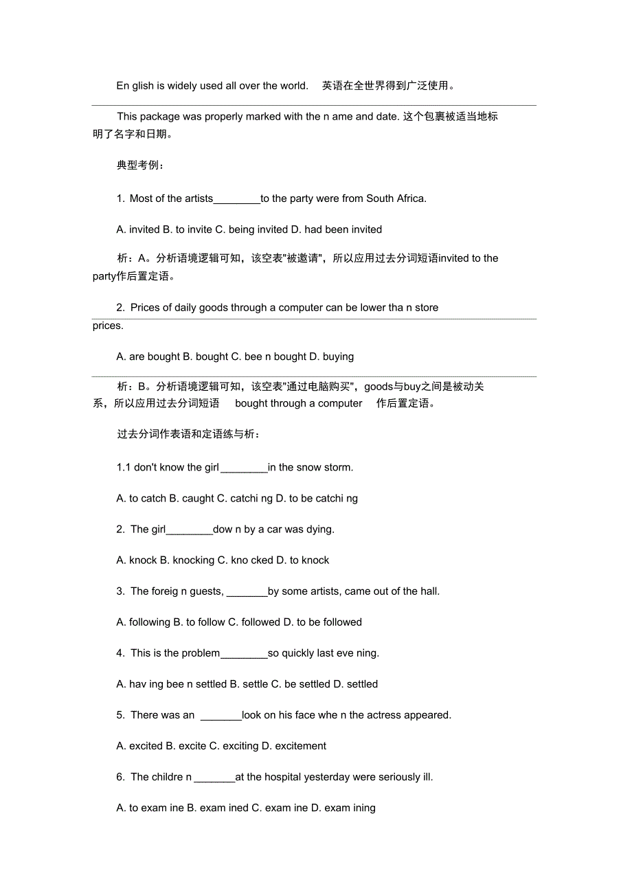 过去分词作表语和定语是非谓语动词重要内容_第4页