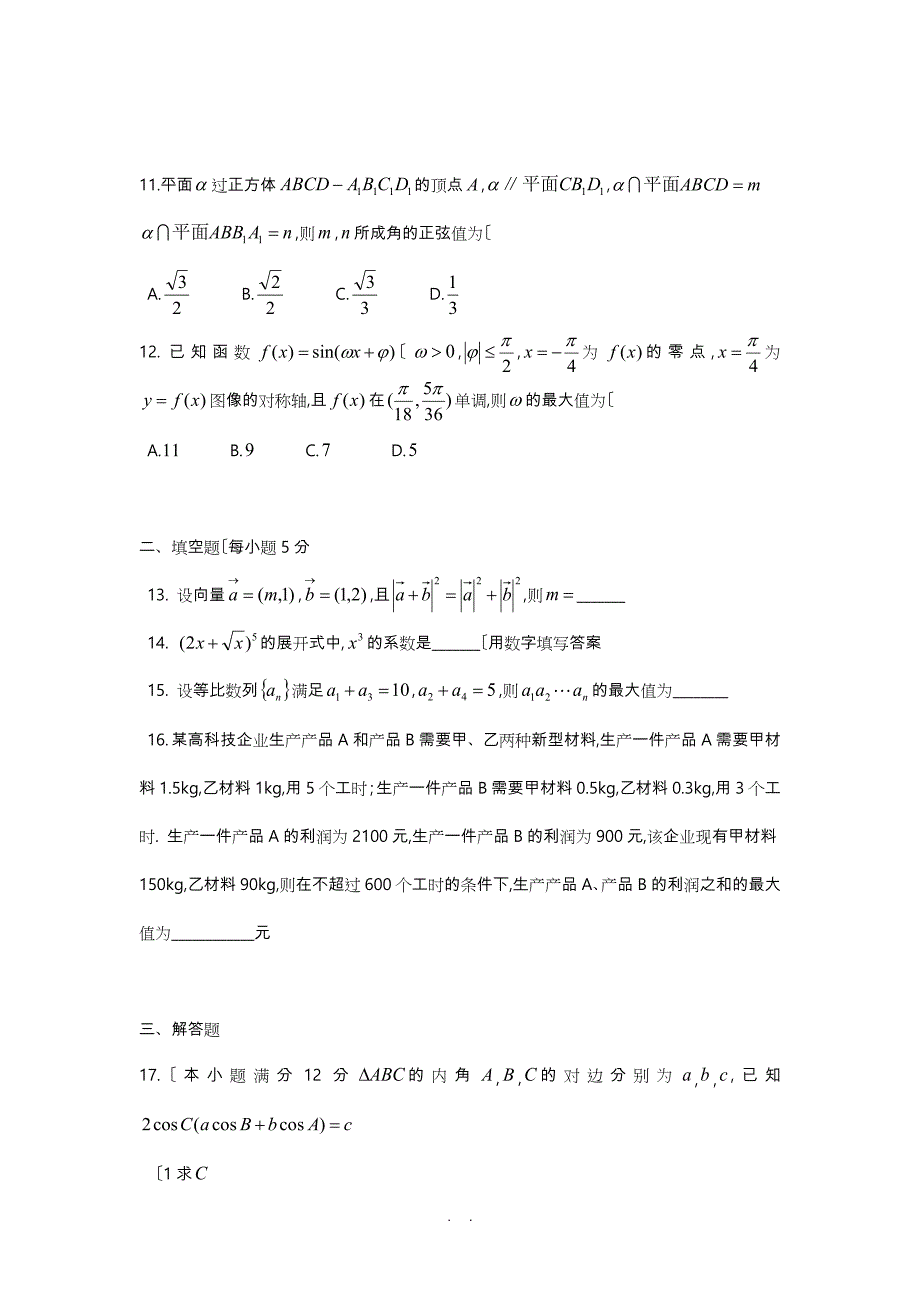 2016全国卷1理科数学与答案详解_第3页