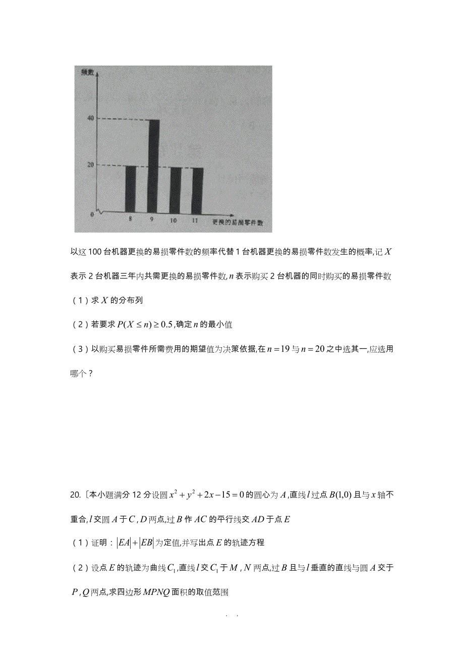 2016全国卷1理科数学与答案详解_第5页