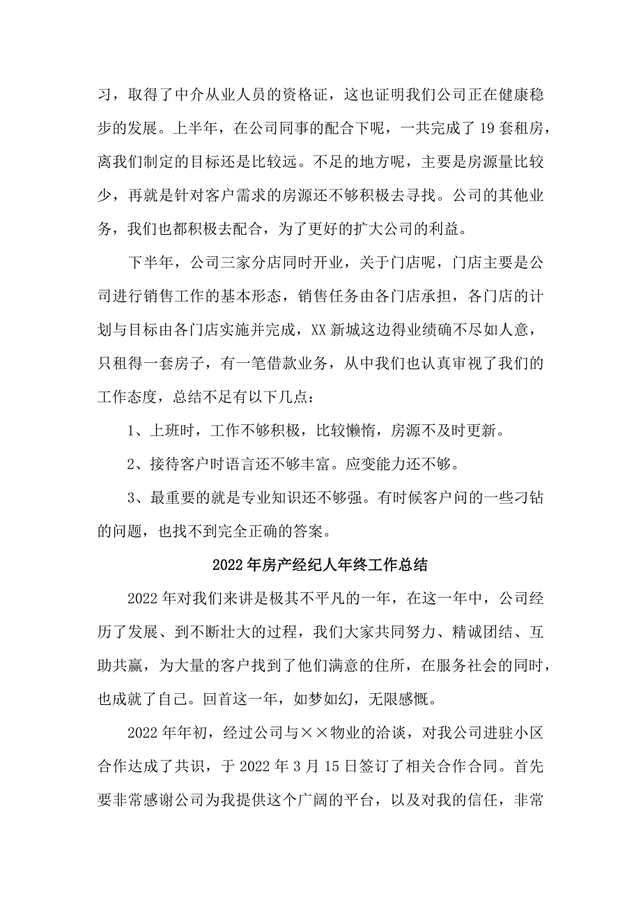 2022年民营企业房产经纪人年终工作总结_第2页