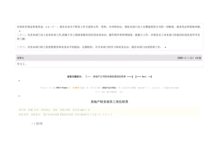 房地产公司财务部经理岗位职责_第2页