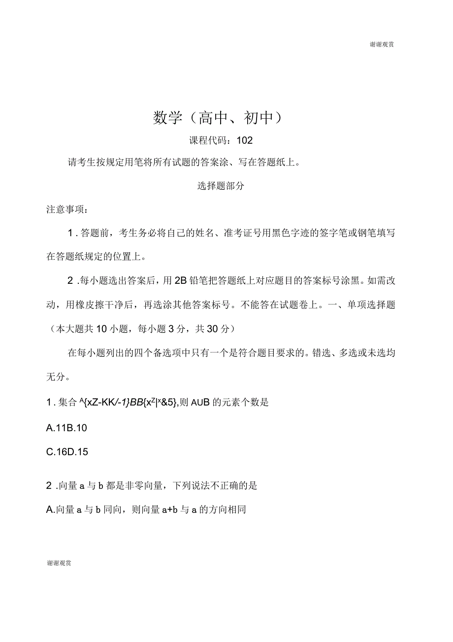 教师招聘数学专业知识_第1页