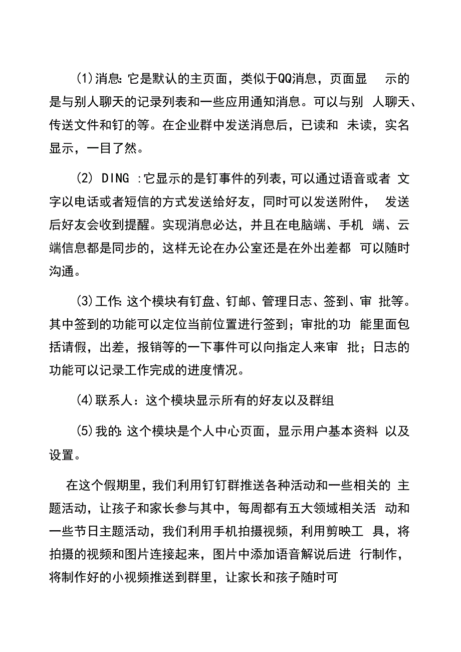 家校交流与合作家校交流与合作工具介绍—钉钉_第2页