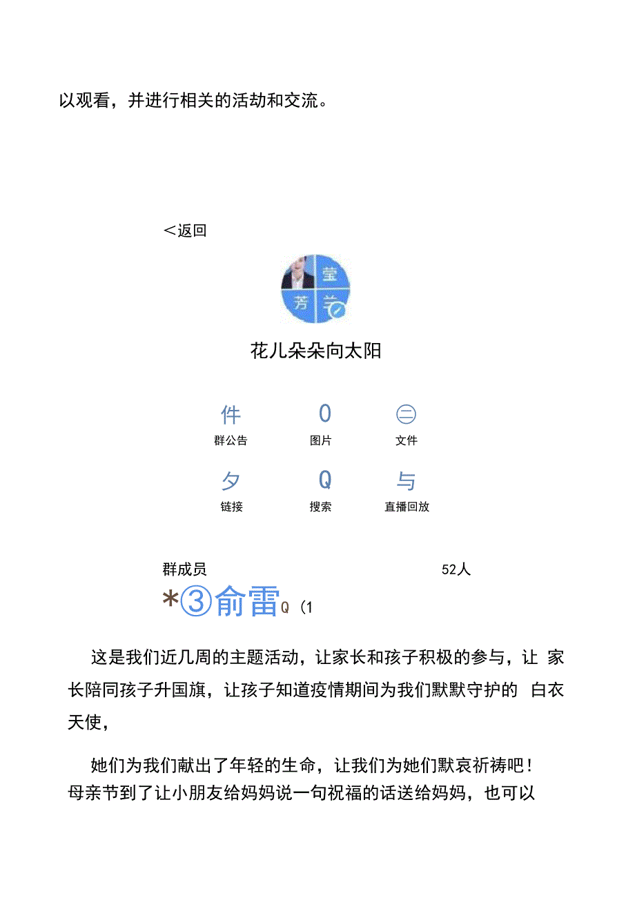 家校交流与合作家校交流与合作工具介绍—钉钉_第3页