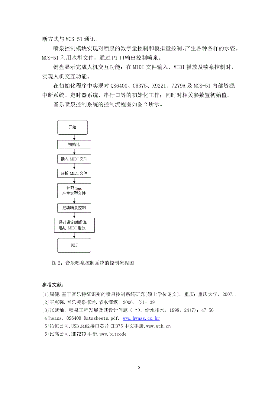 基于MCS-51单片机的音乐喷泉控制_第5页