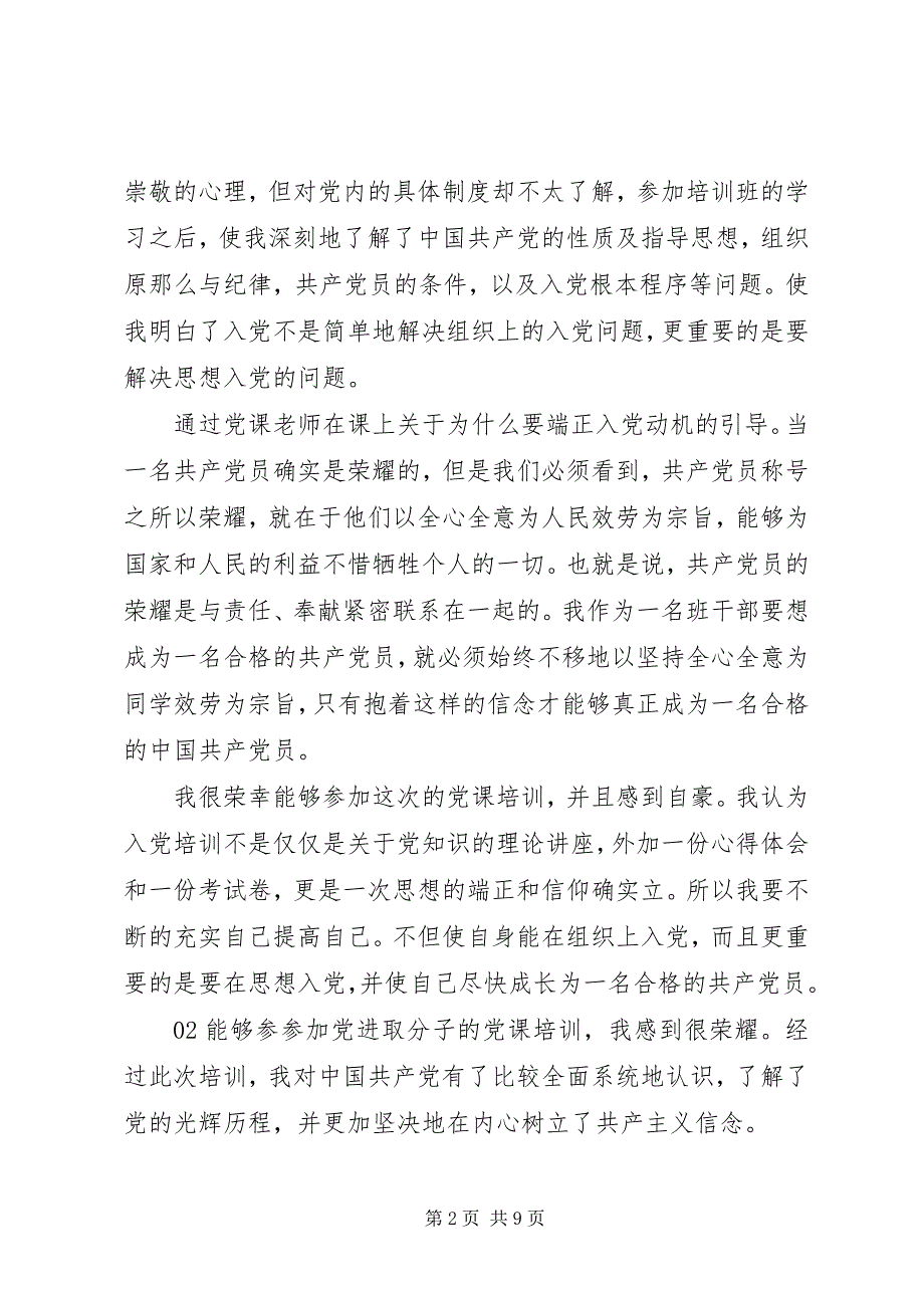 2023年青年大学习第十季个人学习心得感悟5篇合集.docx_第2页