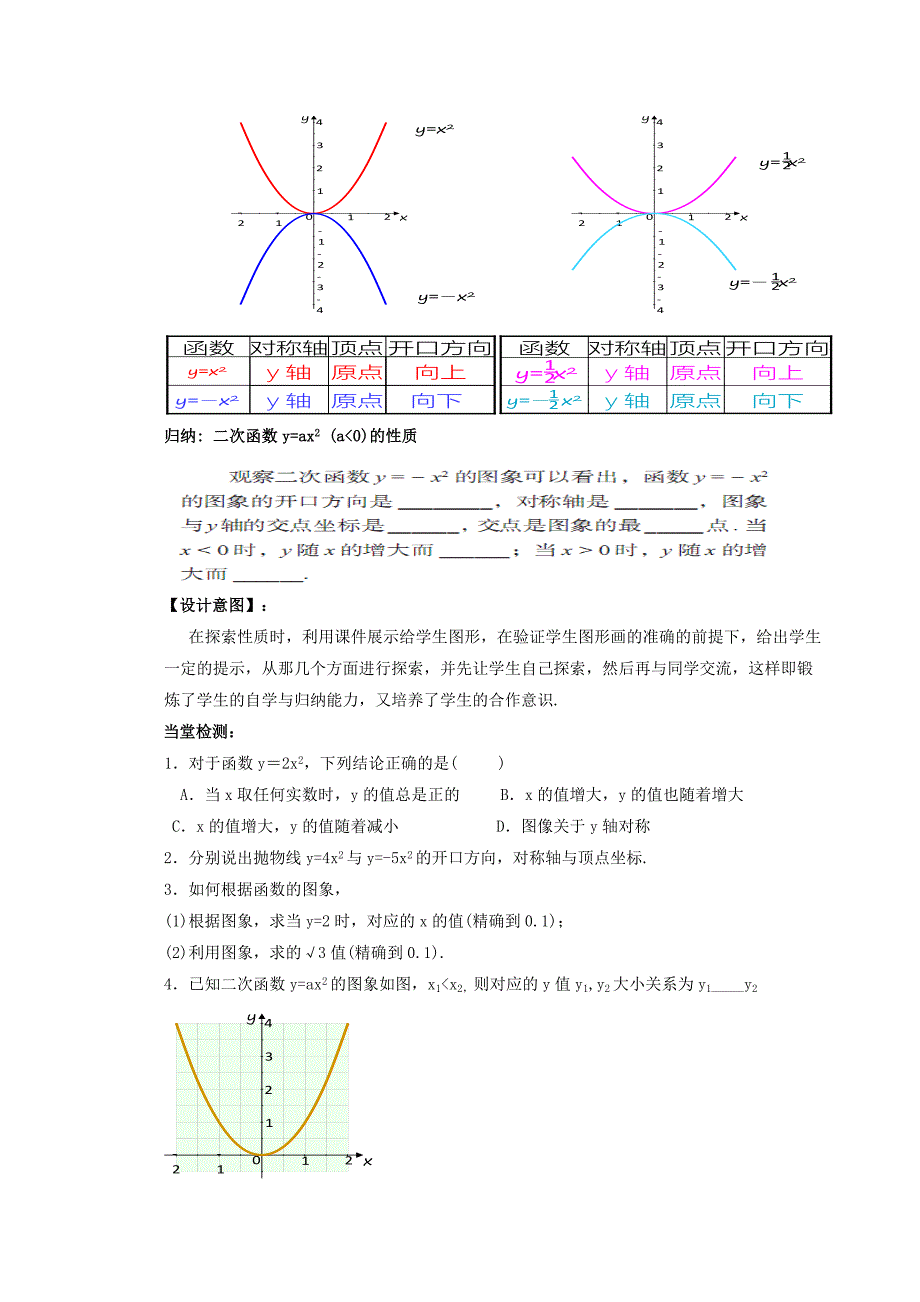 5.4二次函数的图像和性质(1).docx_第3页