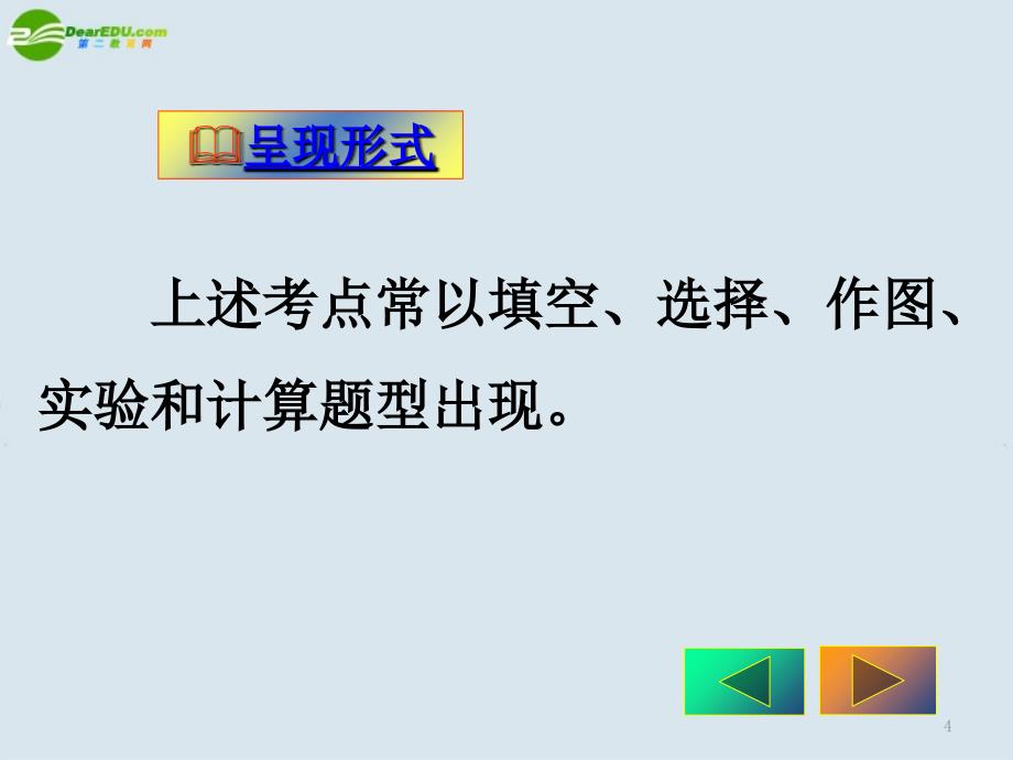 功和机械能复习上课用PPT精选课件_第4页