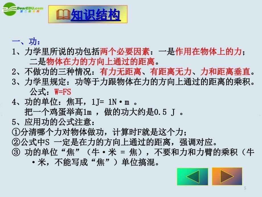 功和机械能复习上课用PPT精选课件_第5页