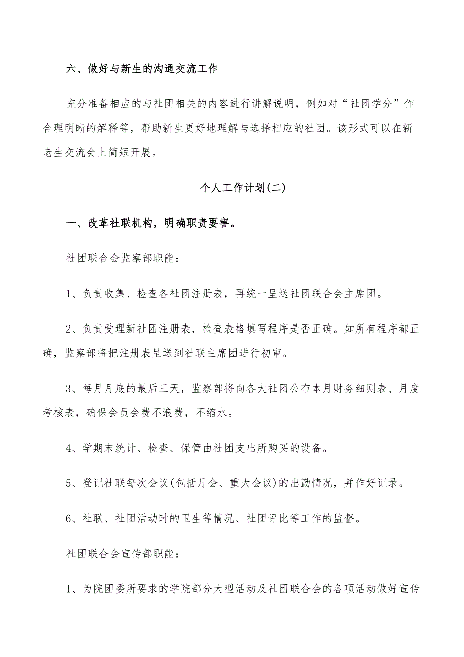 大学社团成员的个人工作计划2022_第3页