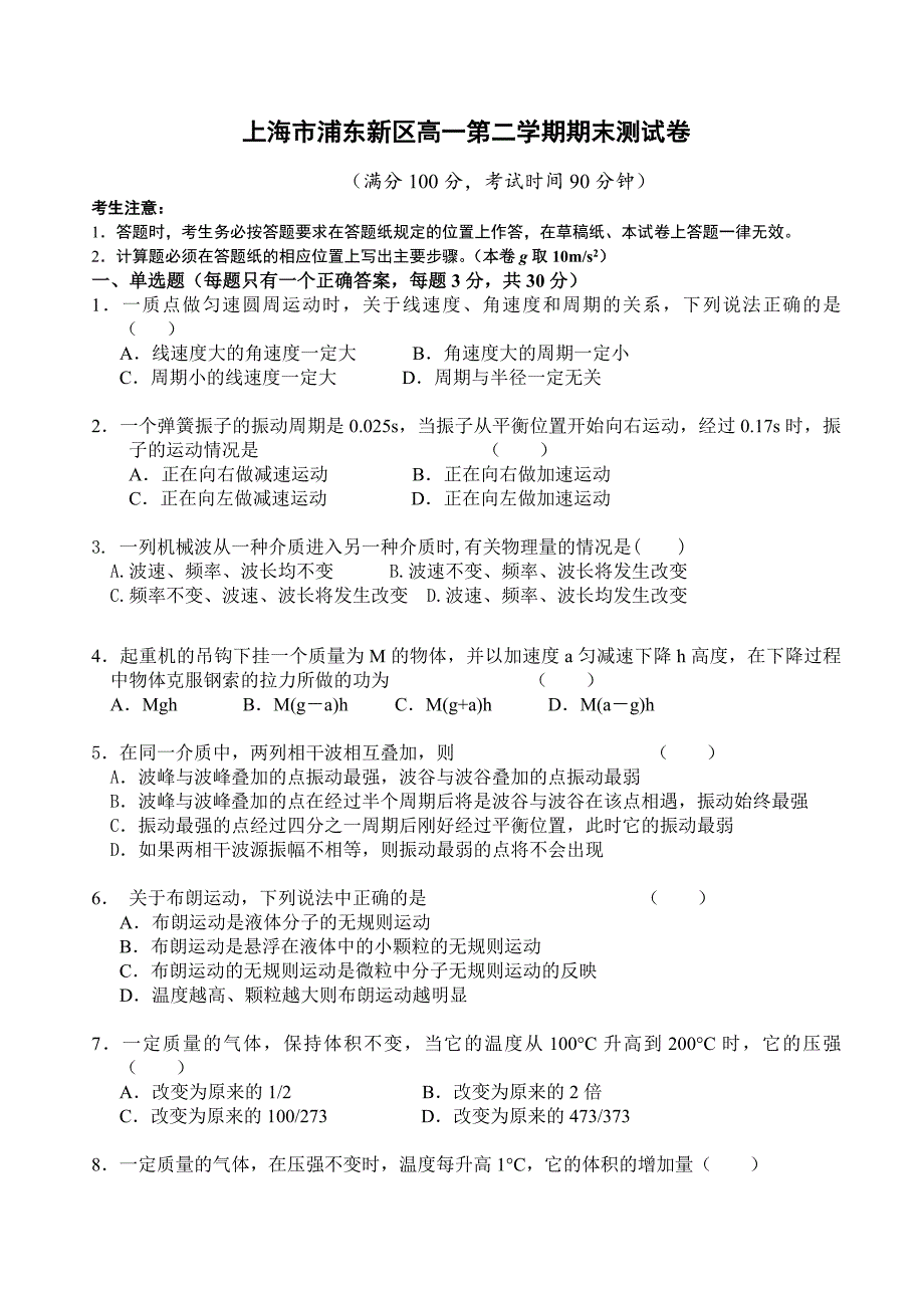 上海市浦东新区高一第二学期物理期末测试卷2_第1页