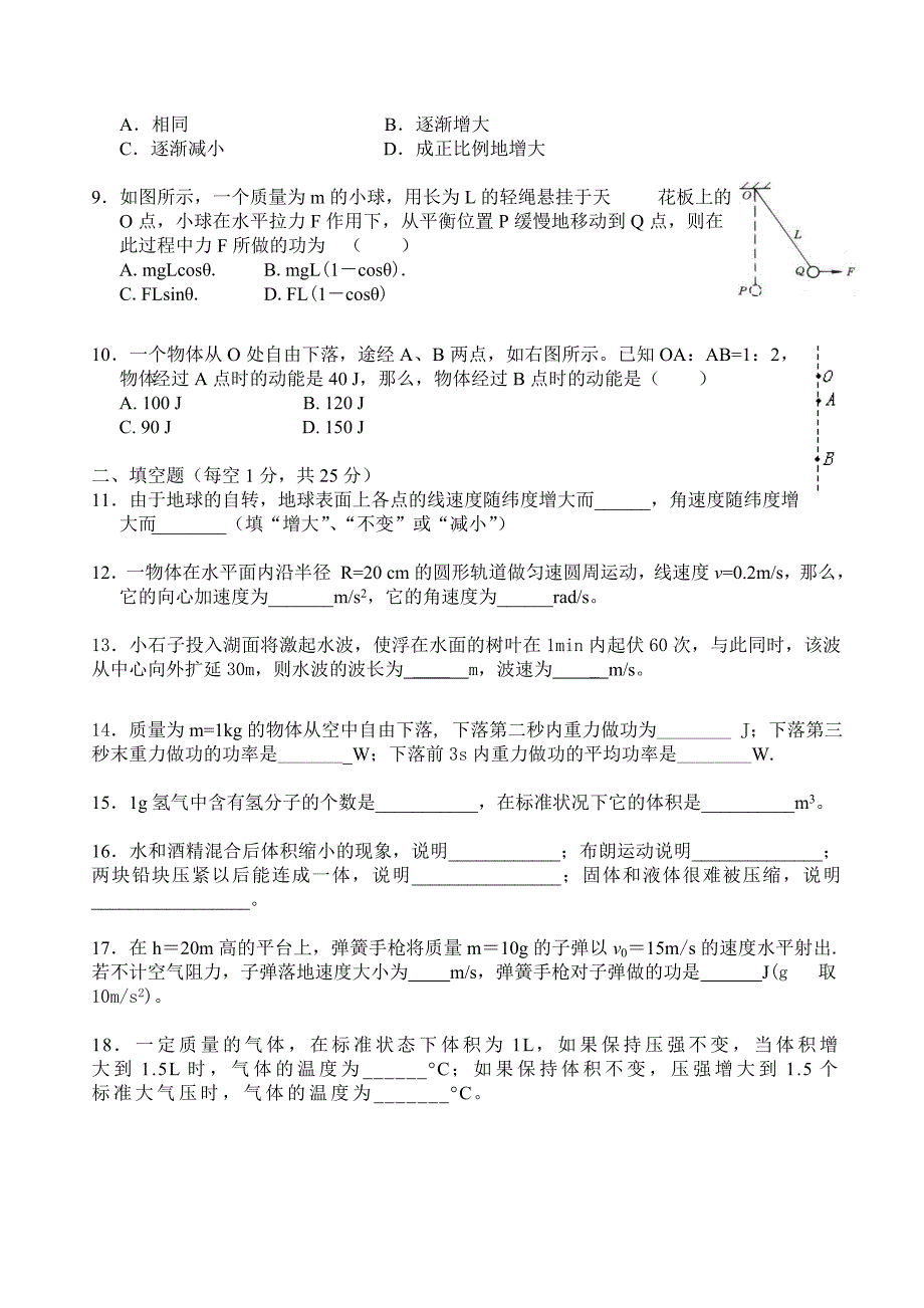 上海市浦东新区高一第二学期物理期末测试卷2_第2页