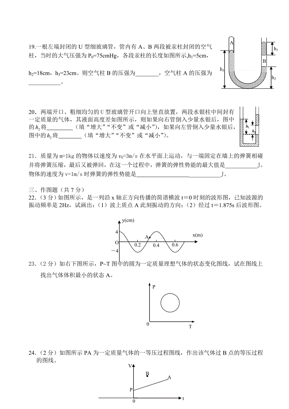 上海市浦东新区高一第二学期物理期末测试卷2_第3页