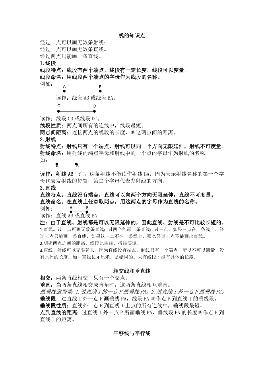 线与角的知识要点.docx_第1页