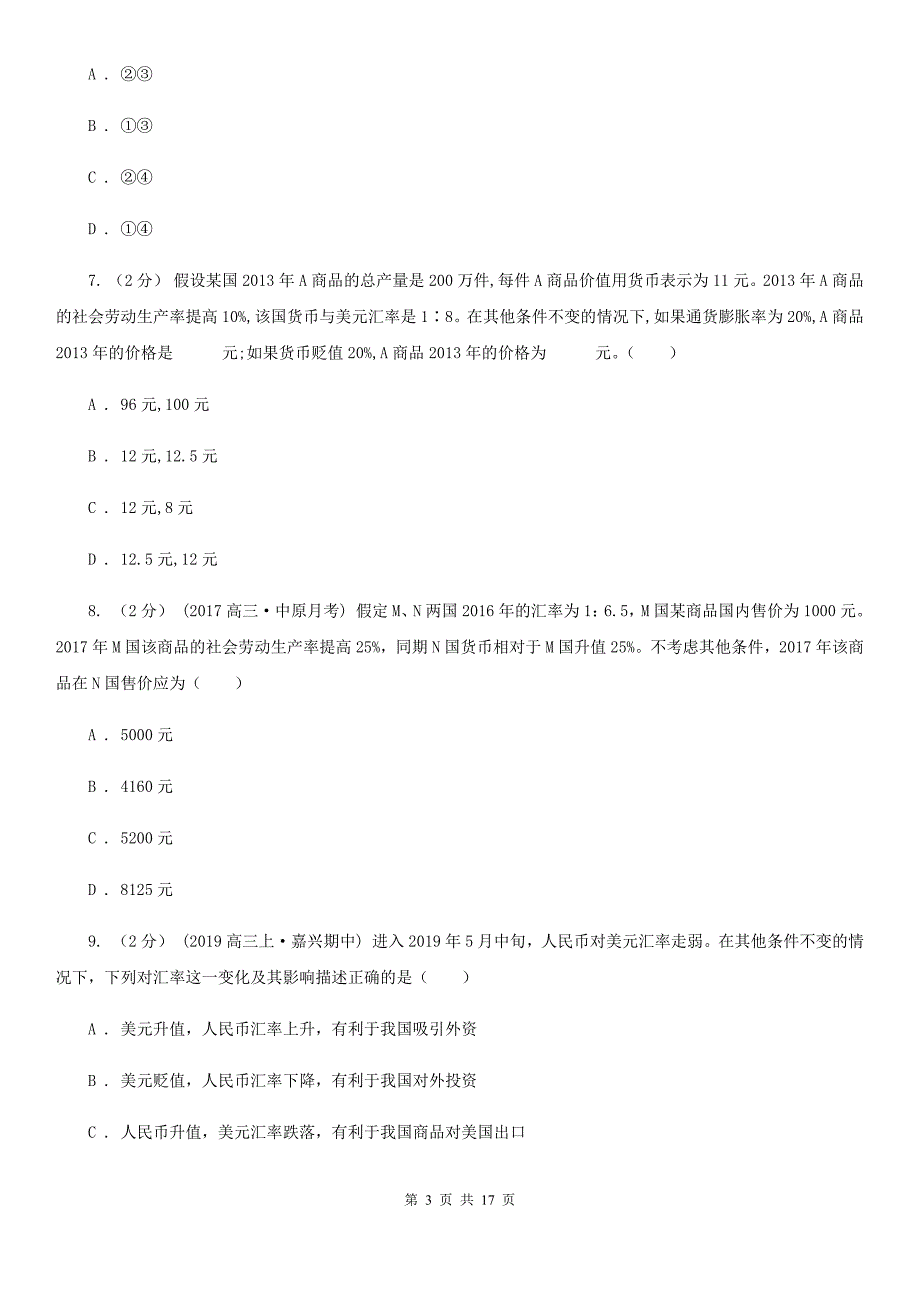 浙江省杭州市高考政治一轮复习：02 货币的种类与形式_第3页