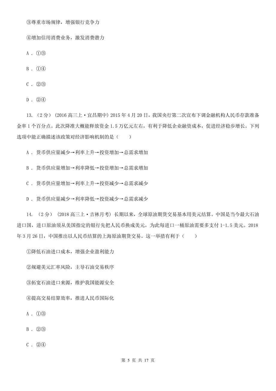 浙江省杭州市高考政治一轮复习：02 货币的种类与形式_第5页