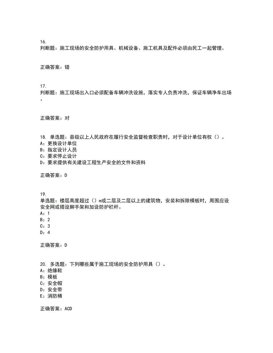 2022年云南省安全员B证模拟试题库全考点题库附答案参考23_第4页