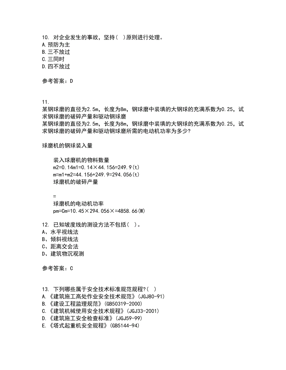 东北财经大学21春《工程安全与环境管理》在线作业二满分答案2_第3页