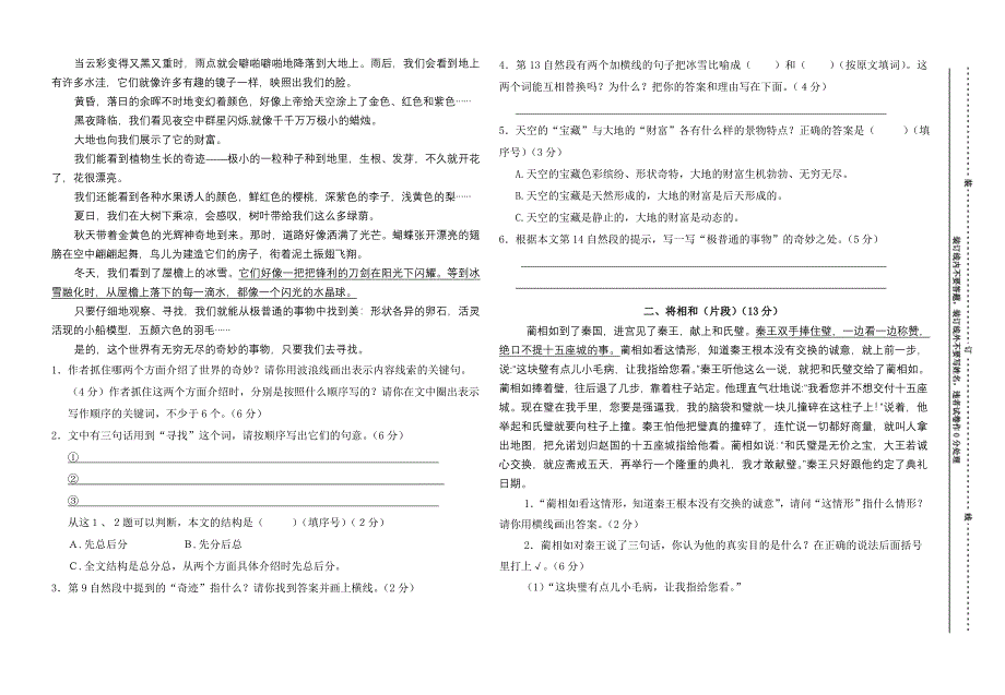 小学语文学科竞赛五年级试题.doc_第2页