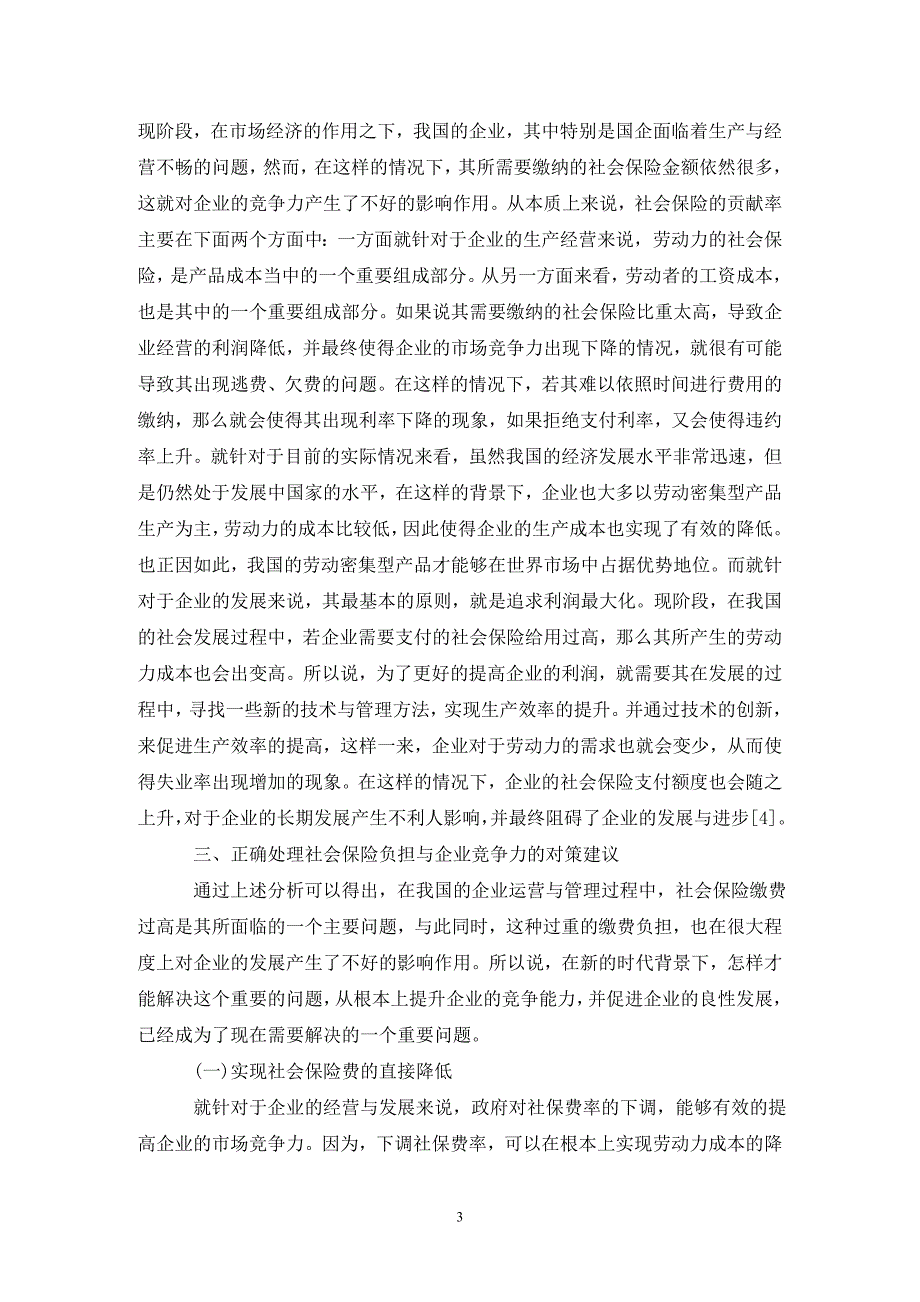 企业社会保险缴费负担及影响_第3页