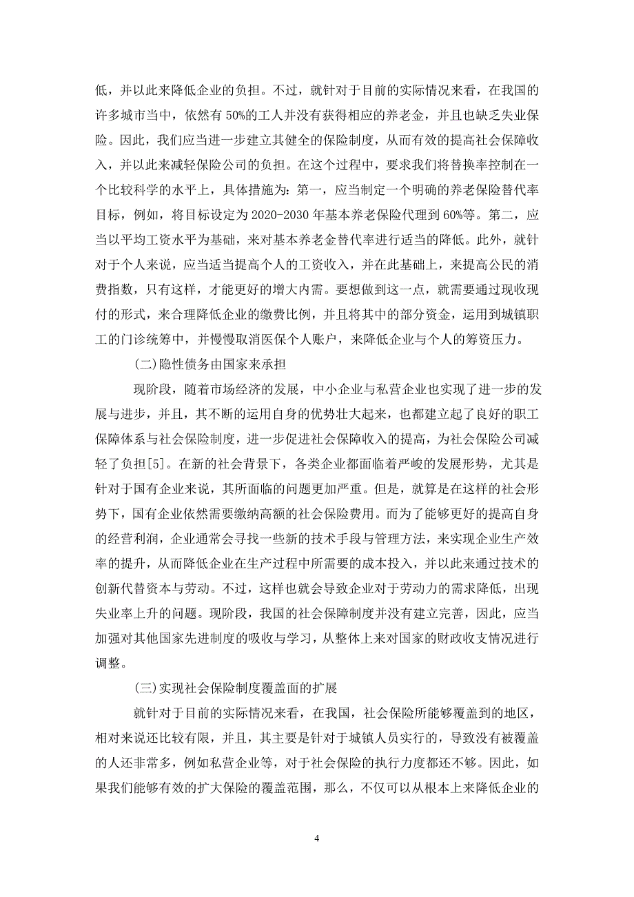 企业社会保险缴费负担及影响_第4页