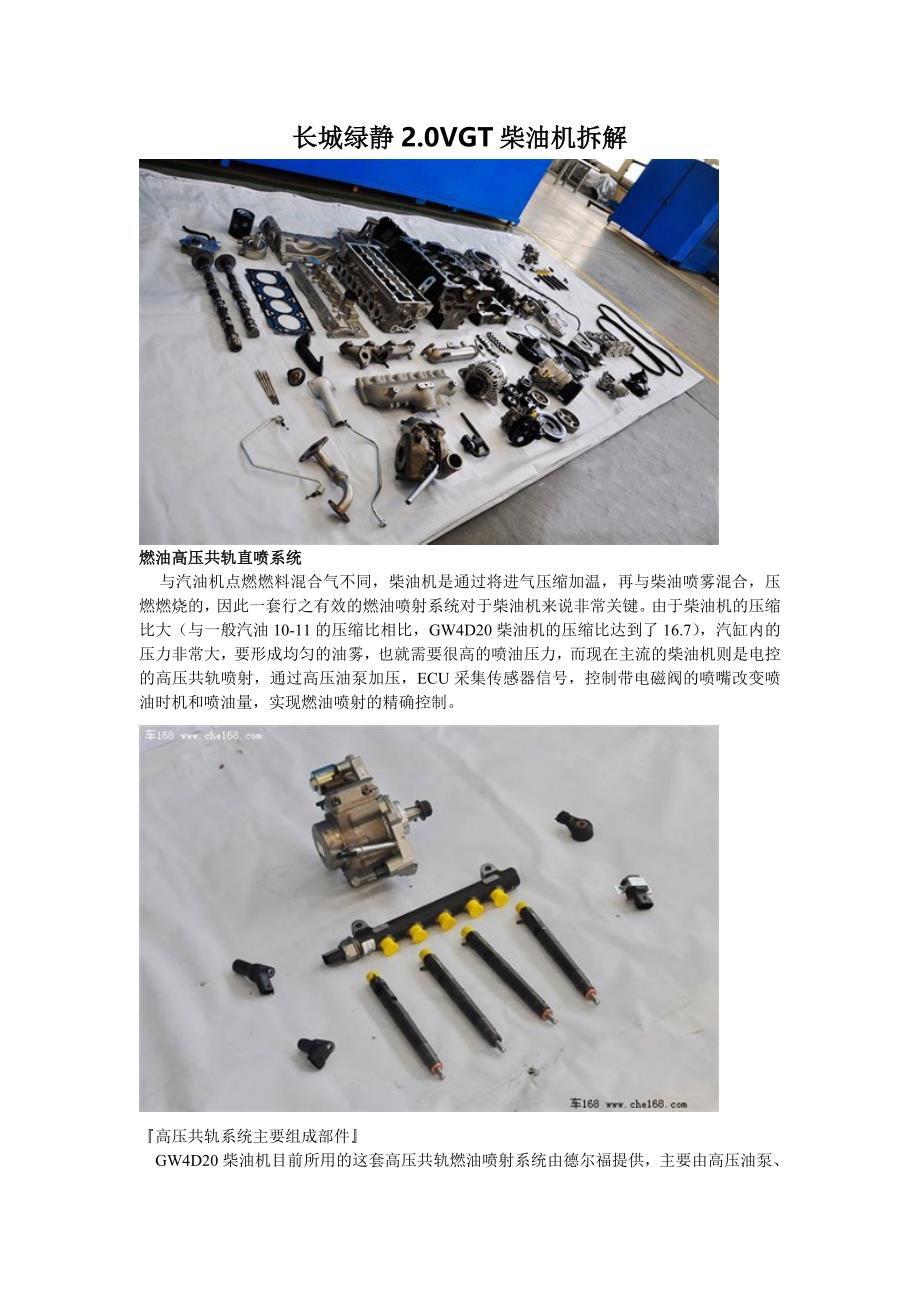 长城绿静2.0VGT柴油机拆解_第1页