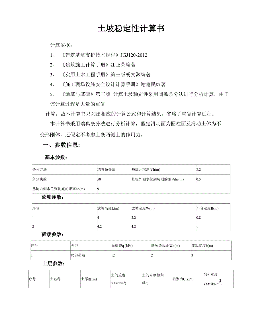 基础承台深基坑计算书_第1页