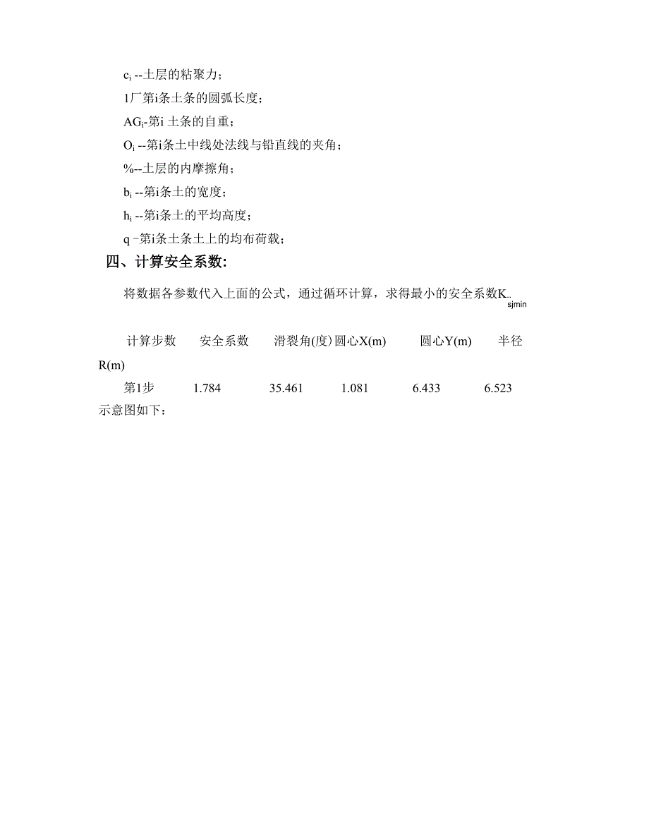 基础承台深基坑计算书_第4页