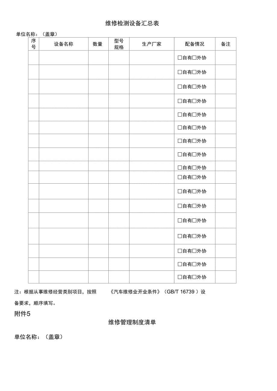 机动车维修备案登记表正式版_第5页