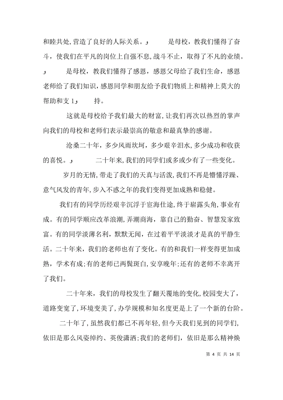 表彰大会发言稿_第4页