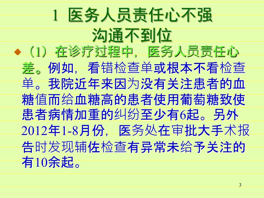 当前医疗实践中的伦理与法律问题_第3页