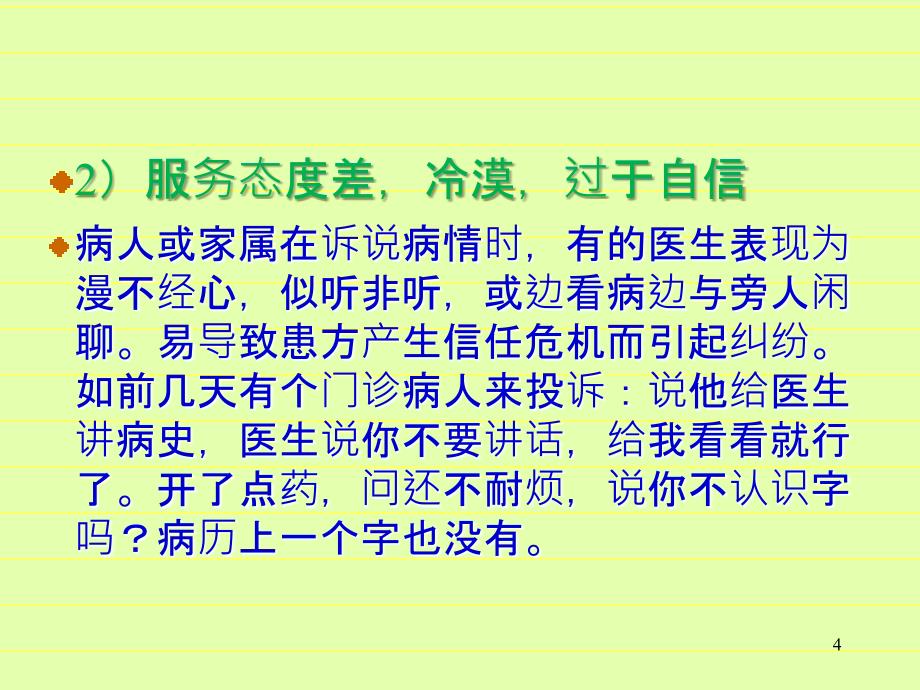 当前医疗实践中的伦理与法律问题_第4页