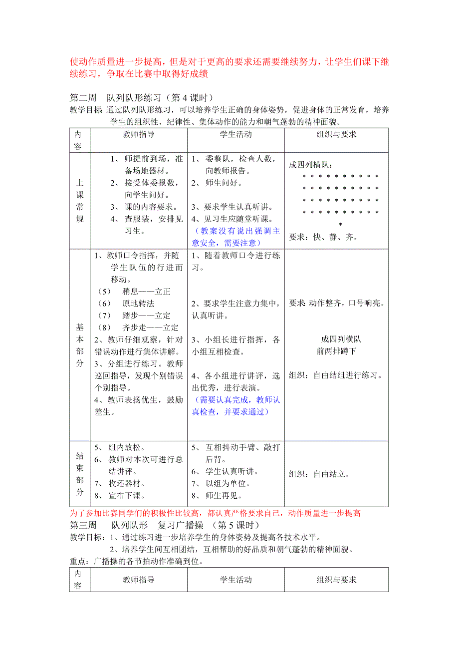 初中八年级体育课教案全集教案 (2).doc_第4页