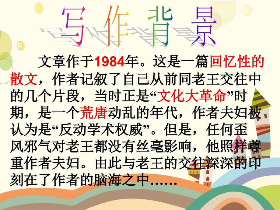 七年级语文下册老王课件二鲁教版课件_第3页