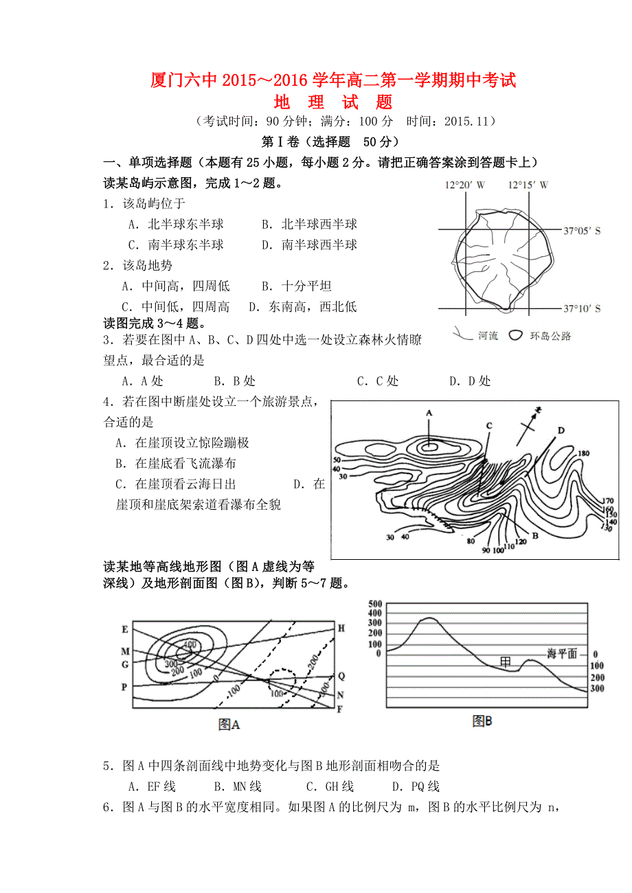 福建省厦门市第六中学2015-2016学年高二地理上学期期中试题_第1页