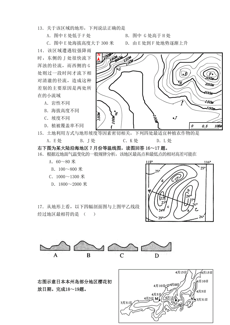 福建省厦门市第六中学2015-2016学年高二地理上学期期中试题_第3页