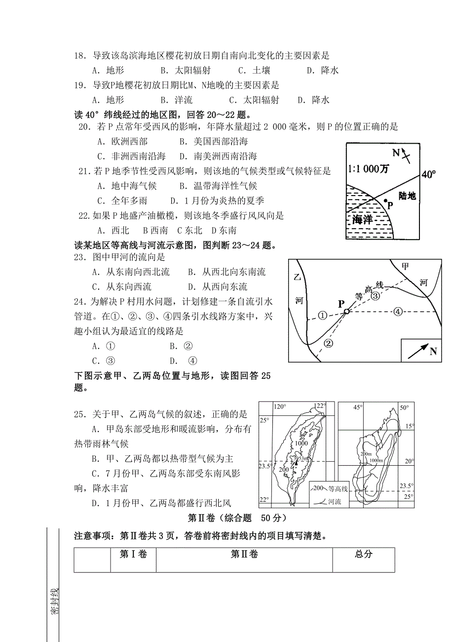 福建省厦门市第六中学2015-2016学年高二地理上学期期中试题_第4页