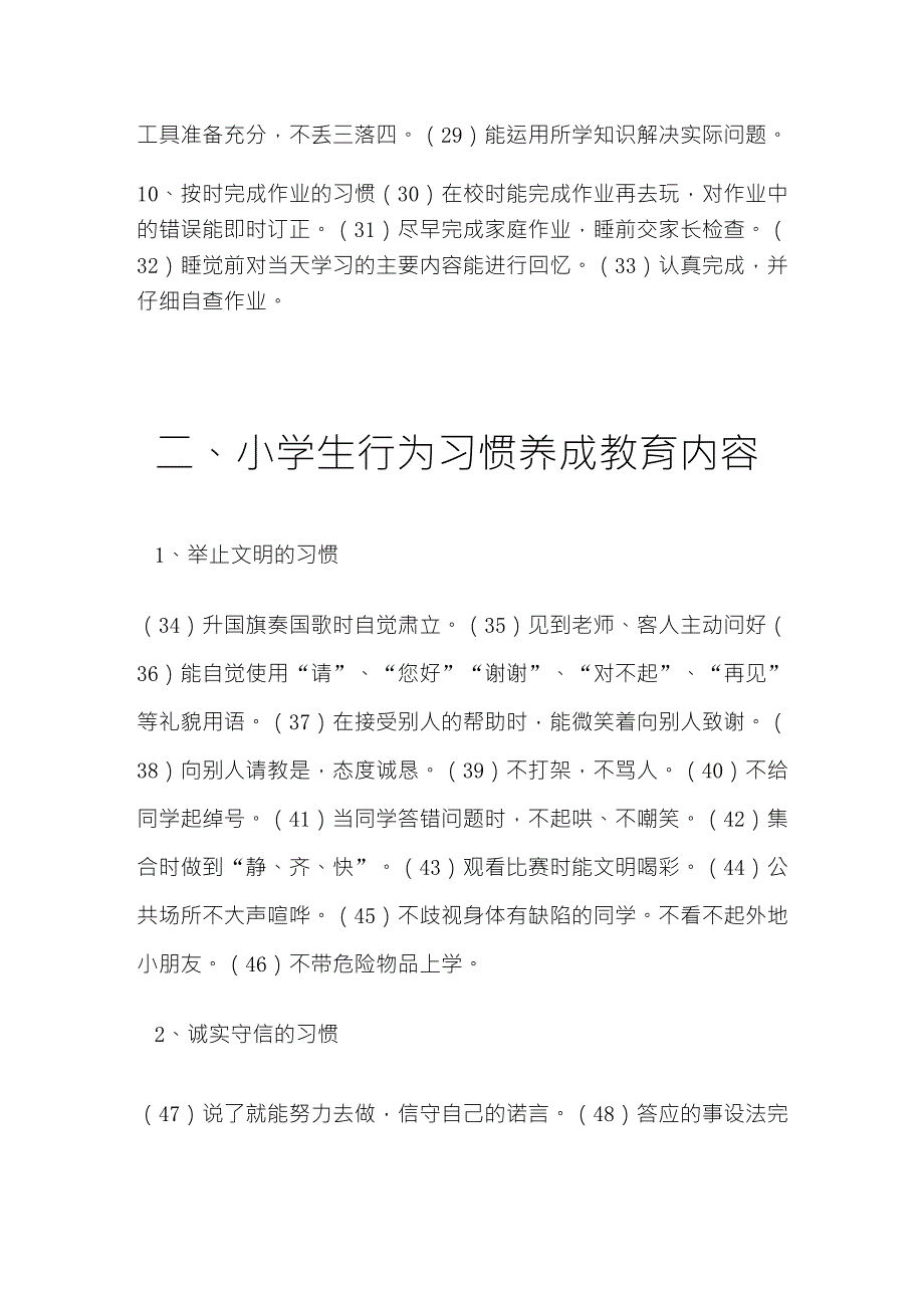 养成教育内容_第3页