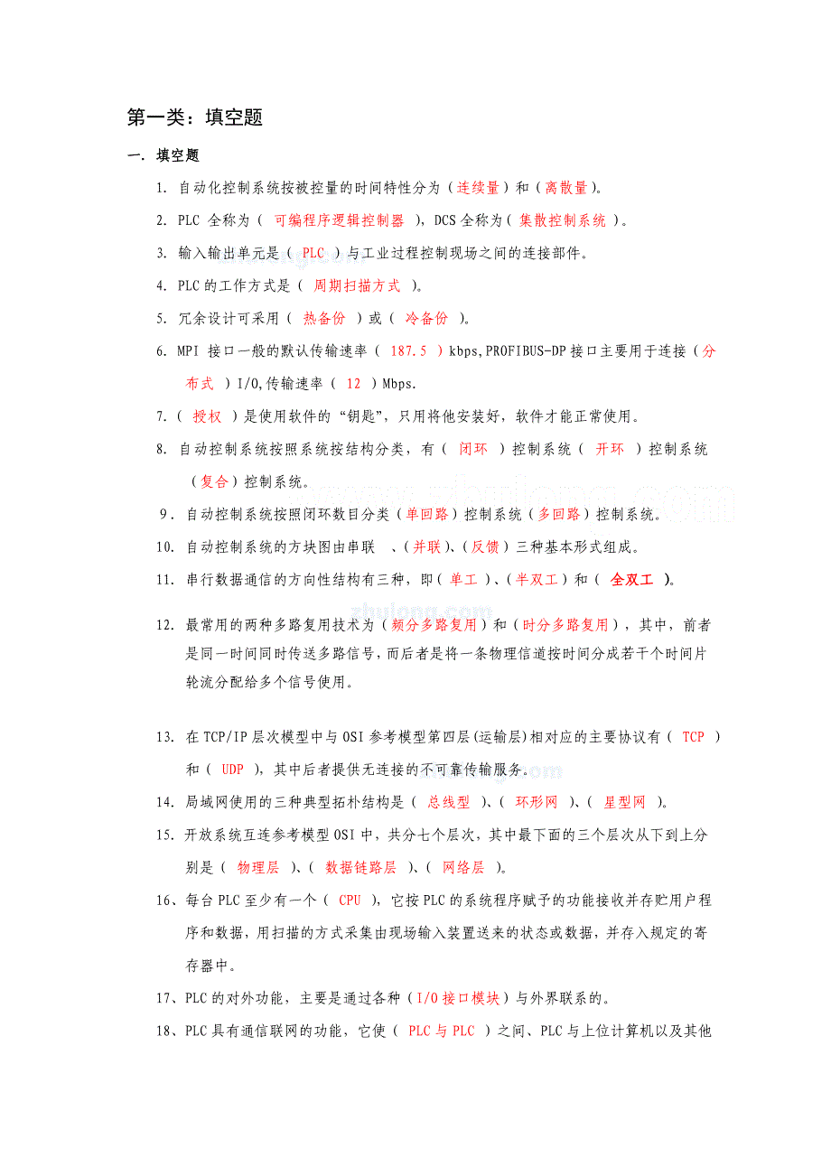 自动化考试试题（含答案）_第1页