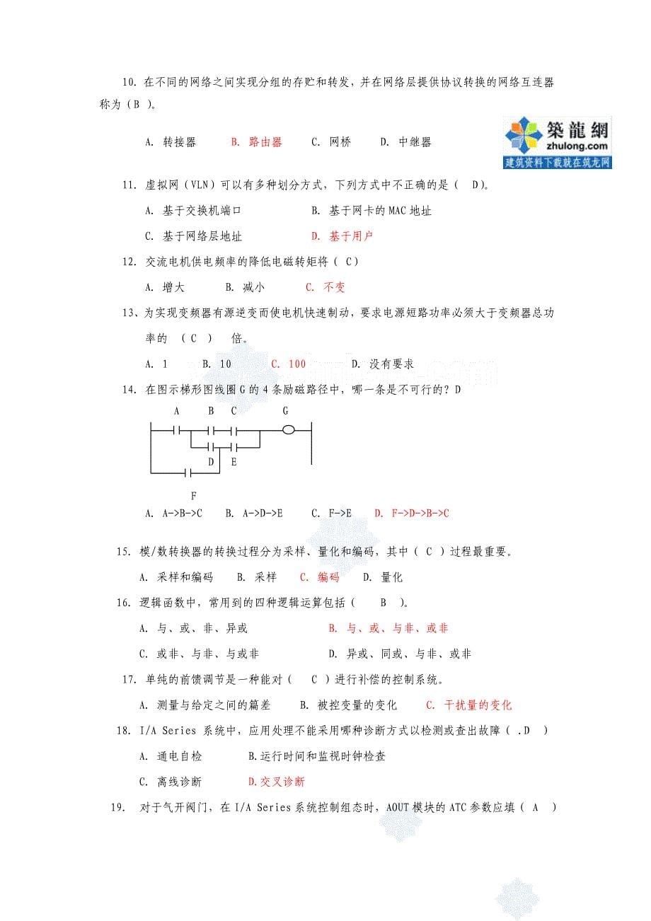 自动化考试试题（含答案）_第5页