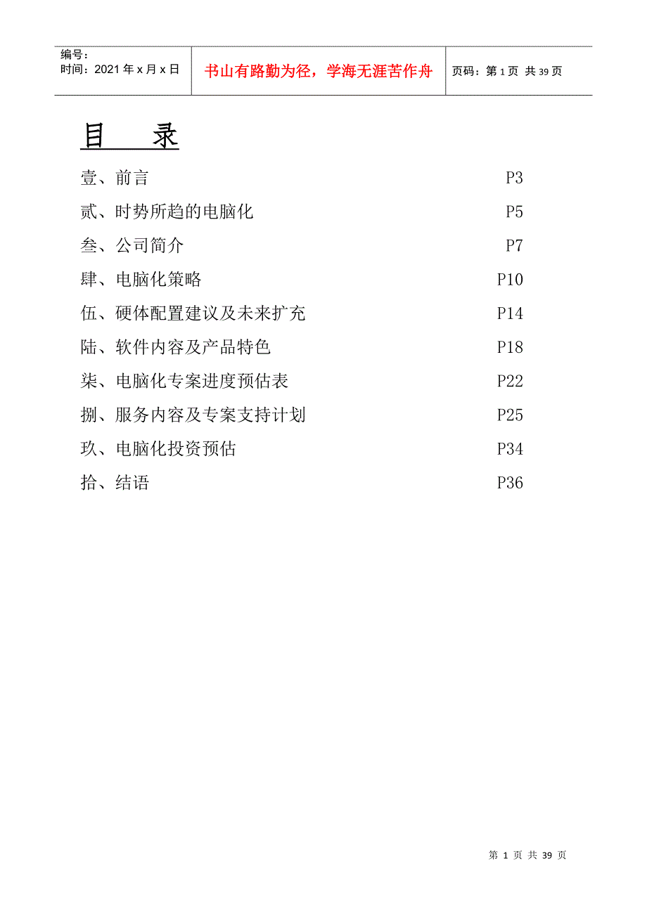 XXX有限公司电脑化管理规划书(1)_第2页