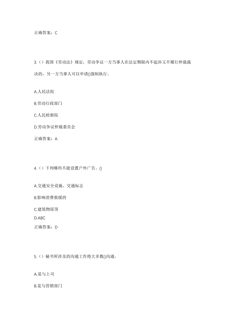 2023年河北省石家庄市平山县平山镇北泽营村社区工作人员考试模拟题及答案_第2页