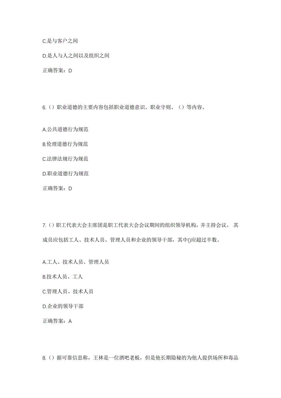 2023年河北省石家庄市平山县平山镇北泽营村社区工作人员考试模拟题及答案_第3页